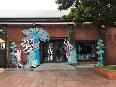 -驳二艺术特区