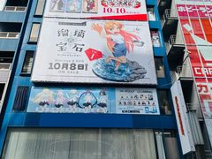 -秋叶原电器街
