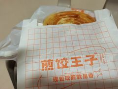 -煎饺王子(财富广场店)