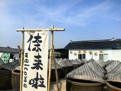 -苏州市吴中区光福窑上花果蜜饯厂