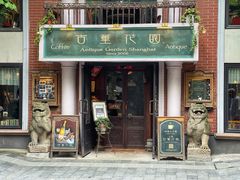 门面-古董花园(思南路42弄小区店)