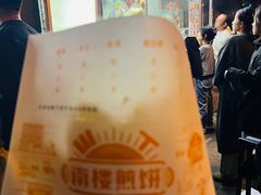 -南楼煎饼(南楼总店)