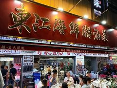 -东江海鲜大排档·潮汕菜·砂锅粥
