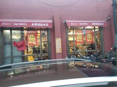 门面-大眼锅贴饺子(河西店)