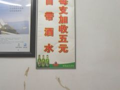 自带酒水-大家乐酒家(荔福路店)