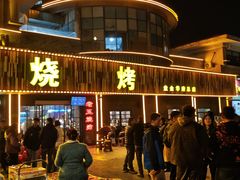 -老五烧烤(盘金华府总店)