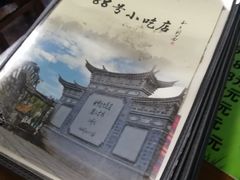 -88号小吃店·经典云南菜·地道纳西美食