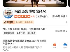 -陕西历史博物馆