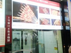 -清真·鸦儿李记·涮肉(花市店)