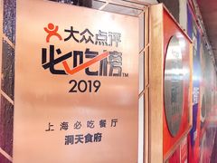 -洞天食府(北大街店)