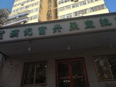 -满记烧饼(牛街东里小区一区店)