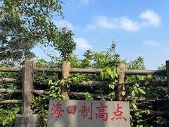 -海口火山口国家地质公园