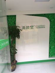 入口-清颜堂专业祛痘