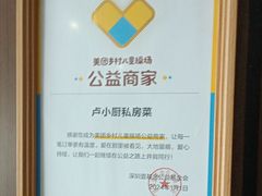 -卢小厨私房菜(长兴店)