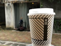 -来回·咖啡(天河南店)