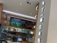 -谷田稻香·砂锅菜(汇暻广场店)