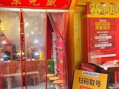 -京元盛铜锅涮肉(上海总店)