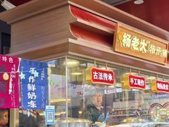 -杨老大焙子月饼干货(宽巷子民族美食街店)