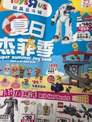 -玩具反斗城(印象城购物中心店)
