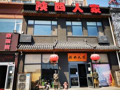 门面-张记陕西人家(红旗中路)