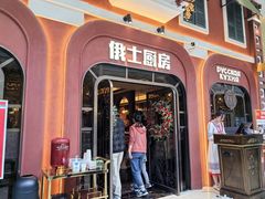 -俄士厨房(环球港店)