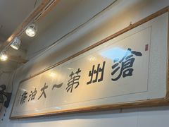 -和众大油条(维明路店)