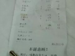 账单-袁记串串香(梁家巷店)