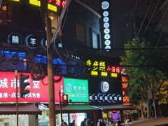 -很久以前羊肉串(打浦路店)