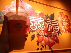 -囍福咖啡(这有山店)