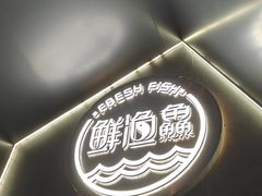 -蘸小院铁锅炖·蘸酱菜·东北菜(怀远门店)