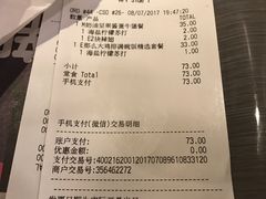 账单-麦当劳(豫园店)