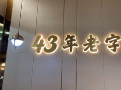-潮汕大目牛肉火锅(皇岗旗舰店)