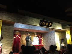 -青曲社相声(易俗街区店)