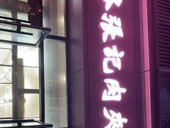 门面-子午路张记肉夹馍(翠华路店)