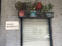 -醒味咖啡馆(南市桥巷店)
