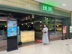 -绿茶餐厅(华信Mall店)