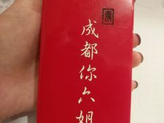 -成都你六姐·牛肉冒菜(城市集市合生汇店)
