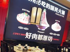 -川味观·鲜货火锅(景芳水湘店)