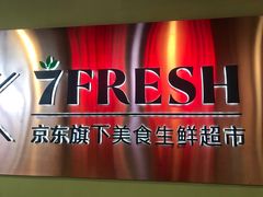 -七鲜超市(华宇时尚购物中心店)