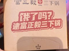 -富正毅三下锅·湘西韵味(天门山索道店)