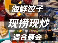 -喜来酌海鲜·饺子(和平一店)