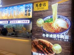 -馬香远蘭州牛肉面(武汉群星城首店)
