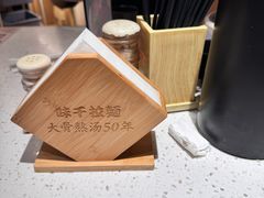 -味千拉面(广州白云机场T1西二店)