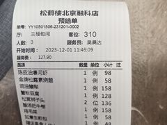 -松鹤楼·非遗·苏帮菜(融科店)