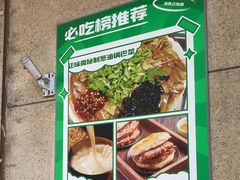 -正味斋锅巴菜(西北角店)