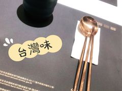 -馔豚·台北菜专门店(深圳湾万象城店)