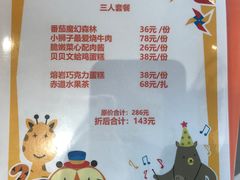 菜单-莫莉哇咔亲子餐厅(乐堤港店)