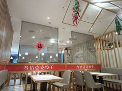 大堂-叁拾壹克饺子·东北菜(国贸店)