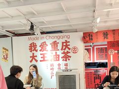 -大王油茶(二厂文创公园店)