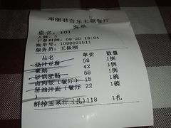 账单-邓丽君音乐主题餐厅